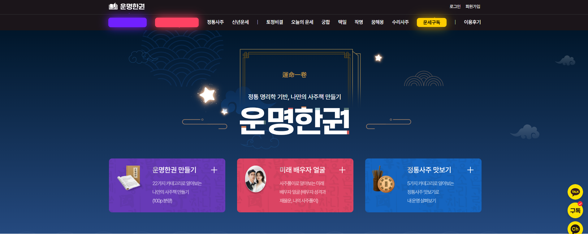 운명한권 메인 이미지