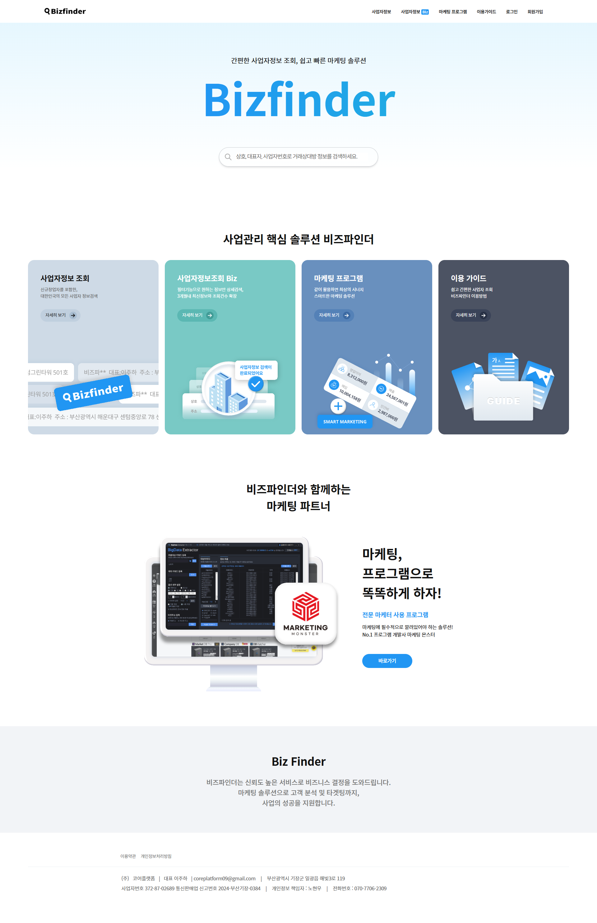 비즈파인더 메인 이미지