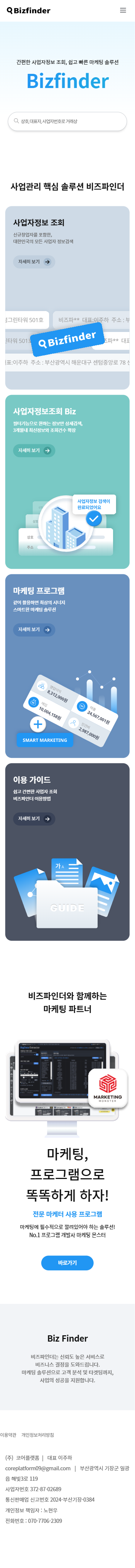 비즈파인더 모바일 이미지