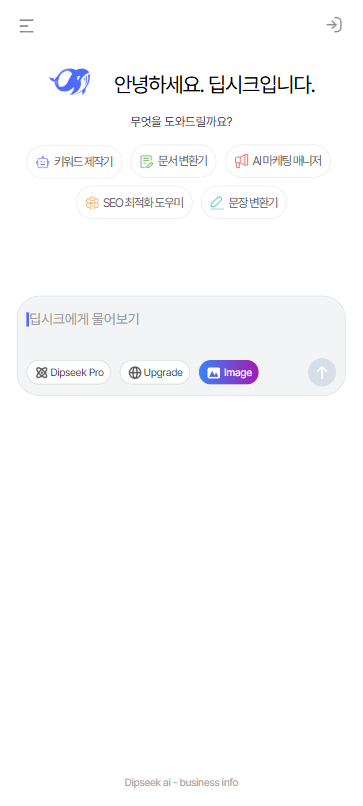 딥시크 모바일 이미지