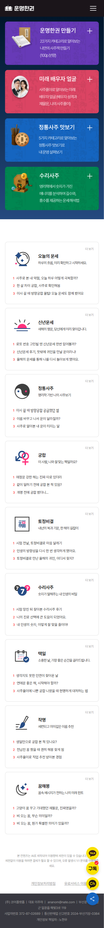 운명한권 모바일 이미지